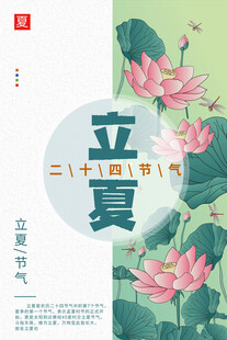 立夏 