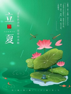 立夏 