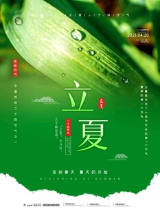 立夏