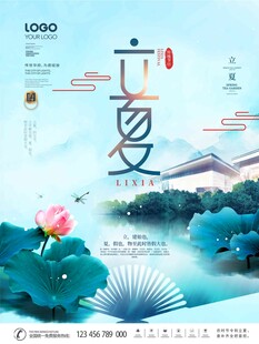 立夏 