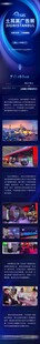 科技蓝国外展会信息长图