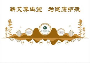 蕲艾养生堂 文化墙