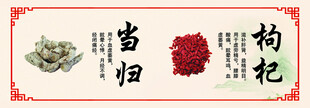 当归枸杞中药材展示