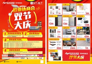 家居活动促销宣传单