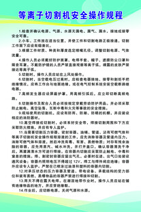 等离子切割机安全操作规程