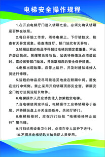 电梯安全操作规程