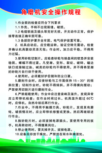 角磨机安全操作规程