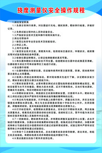挠度测量仪安全操作规程