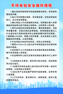 手持电钻安全操作规程
