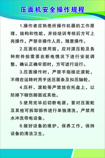 压面机安全操作规程
