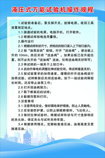 液压式万能试验机操作规程