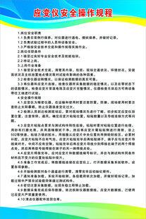应变仪安全操作规程