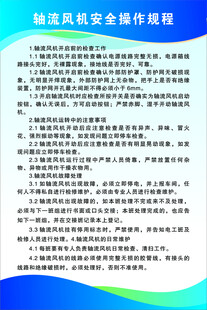 轴流风机安全操作规程