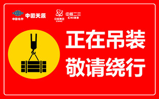 正在吊装