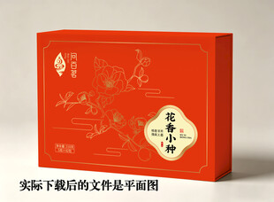 花香小种礼盒