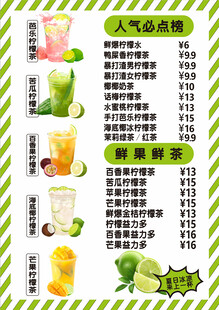 柠檬茶菜单