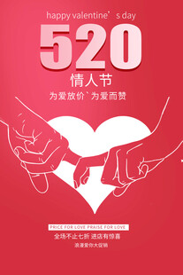 520海报          