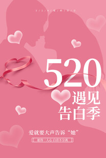 520海报          