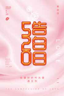 520海报          