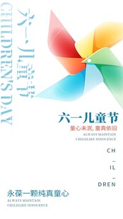 六一儿童节多彩风车庆祝