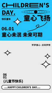 儿童节童心飞扬海报