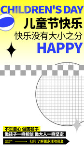 儿童节快乐海报设计
