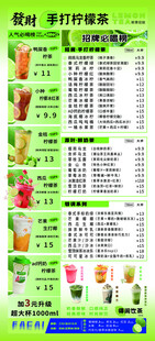 柠檬茶