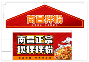 南昌拌粉招牌展示