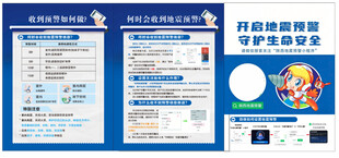 防震减灾