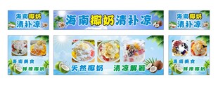 椰奶清补凉