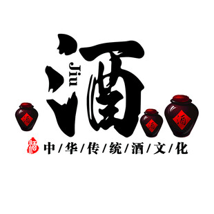 中华传统酒文化形象展示