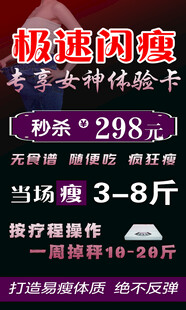 减肥海报