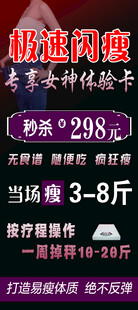 减肥展架