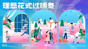 圣诞冬季商业海报展板