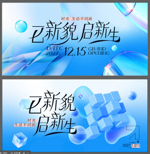 商业商场开业蓝色主背景