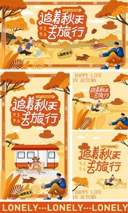 秋日户外生活节物料