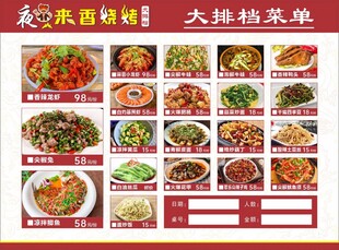 农家菜馆大众菜单展示