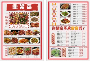 中式餐厅丰富菜品菜单