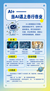 A4纸上的行业信息小学展架
