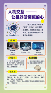 人机交互提升驾驶体验感小学展架