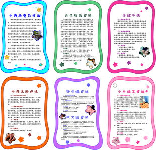 中药小儿穴位
