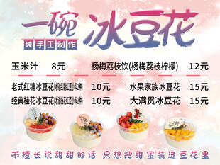 冰豆花  菜单 手工制作 玉米