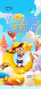 儿童节海报