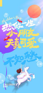 儿童节海报