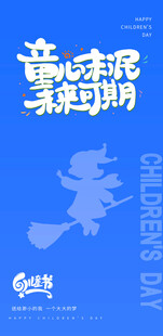 儿童音乐节宣传海报