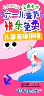 六一儿童玩具快乐促销