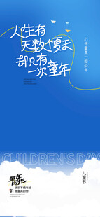 儿童节海报