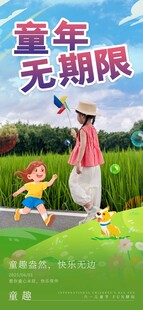 儿童节海报