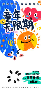 儿童节海报