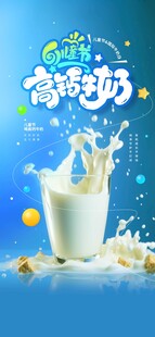 梦幻牛奶饮品广告画面